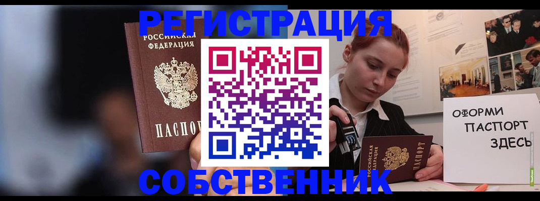 прописка в Боровске